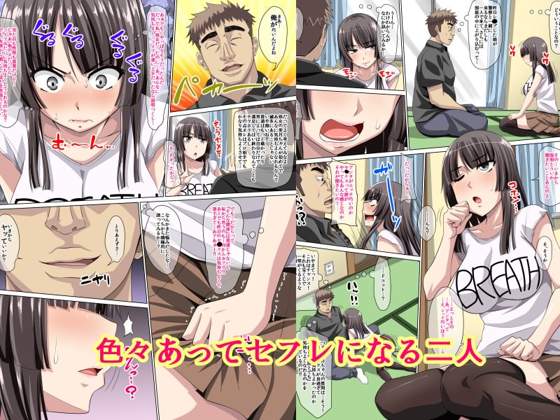 ３０代の男と女子校生がセフレになる